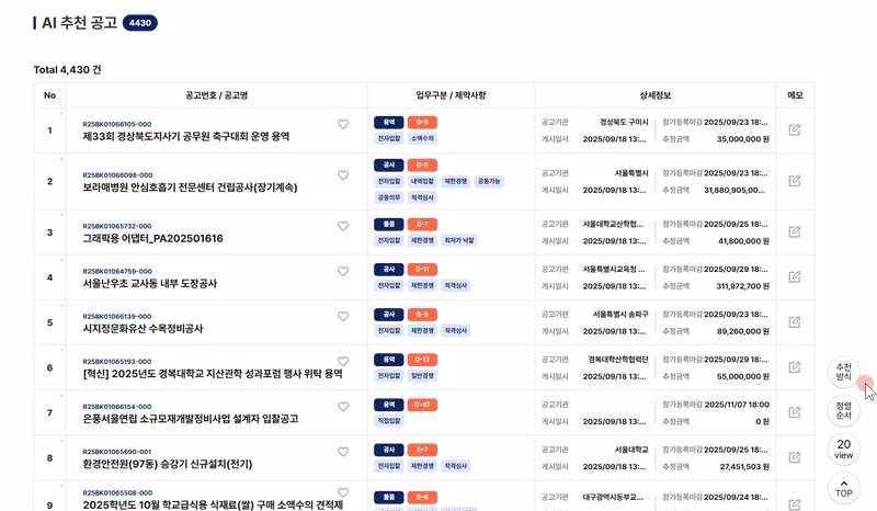 AI 추천 공고